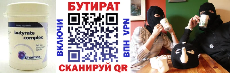Бутират бутик  Купить  Калач 